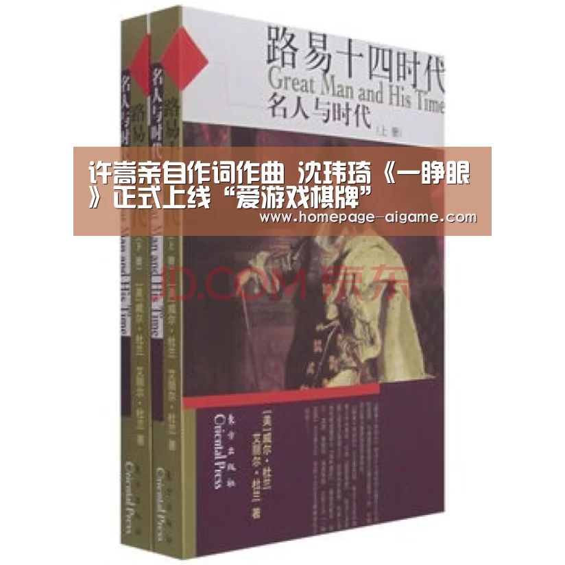 许嵩亲自作词作曲 沈玮琦《一睁眼》正式上线“爱游戏棋牌”(图1) 爱游戏