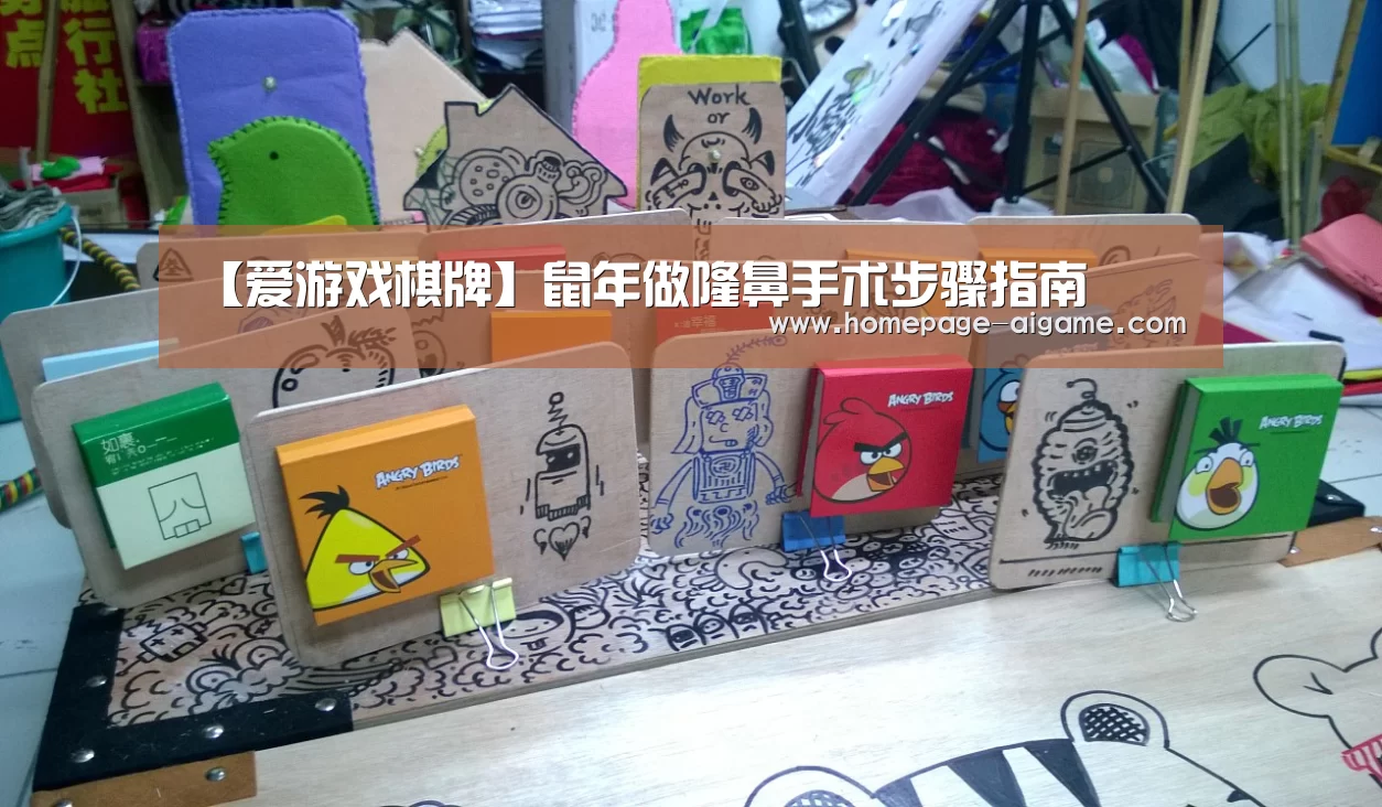 【爱游戏棋牌】鼠年做隆鼻手术步骤指南(图2) 爱游戏