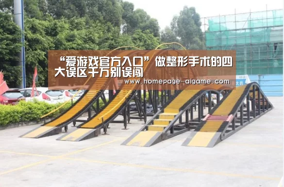 爱游戏