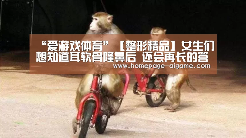 爱游戏体育