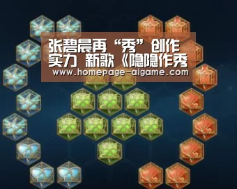 张碧晨再“秀”创作实力 新歌《隐隐作秀》今日上线【爱游戏棋牌】(图3) 爱游戏体育
